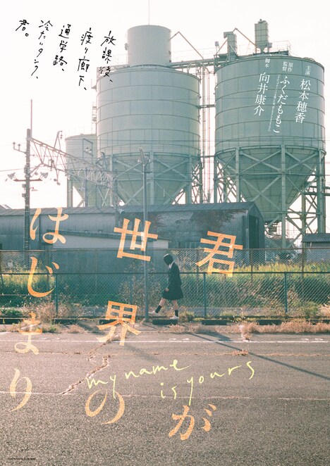 「君が世界のはじまり」ティザービジュアル