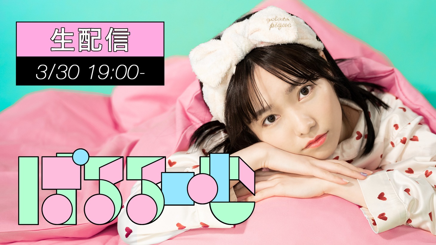 「ぱるるーむ」ビジュアル