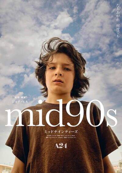 「mid90s ミッドナインティーズ」ティザービジュアル