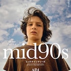 ジョナ・ヒルの監督デビュー作「mid90s」9月に公開決定、製作はA24