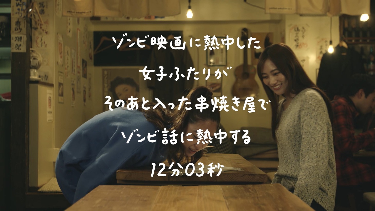「『東京アフタートーク』#1 ゾンビからの串焼き編」
