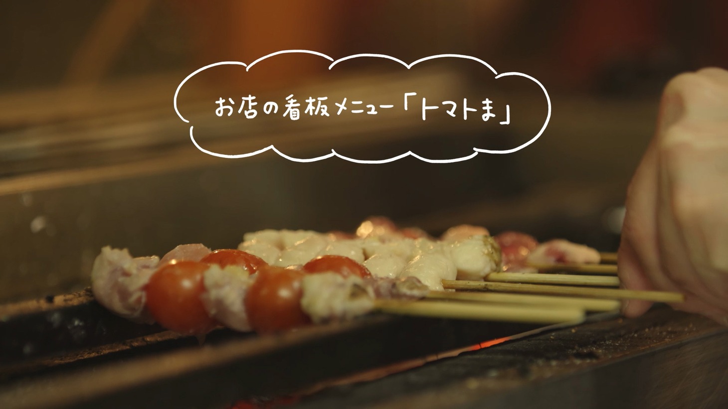 「『東京アフタートーク』#1 ゾンビからの串焼き編」