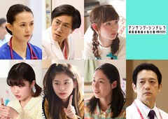 ドラマ「アンサング・シンデレラ」初回に安藤美優と永瀬莉子、260人から役射止める