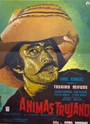 「価値ある男」ビジュアル (c)三船プロダクション