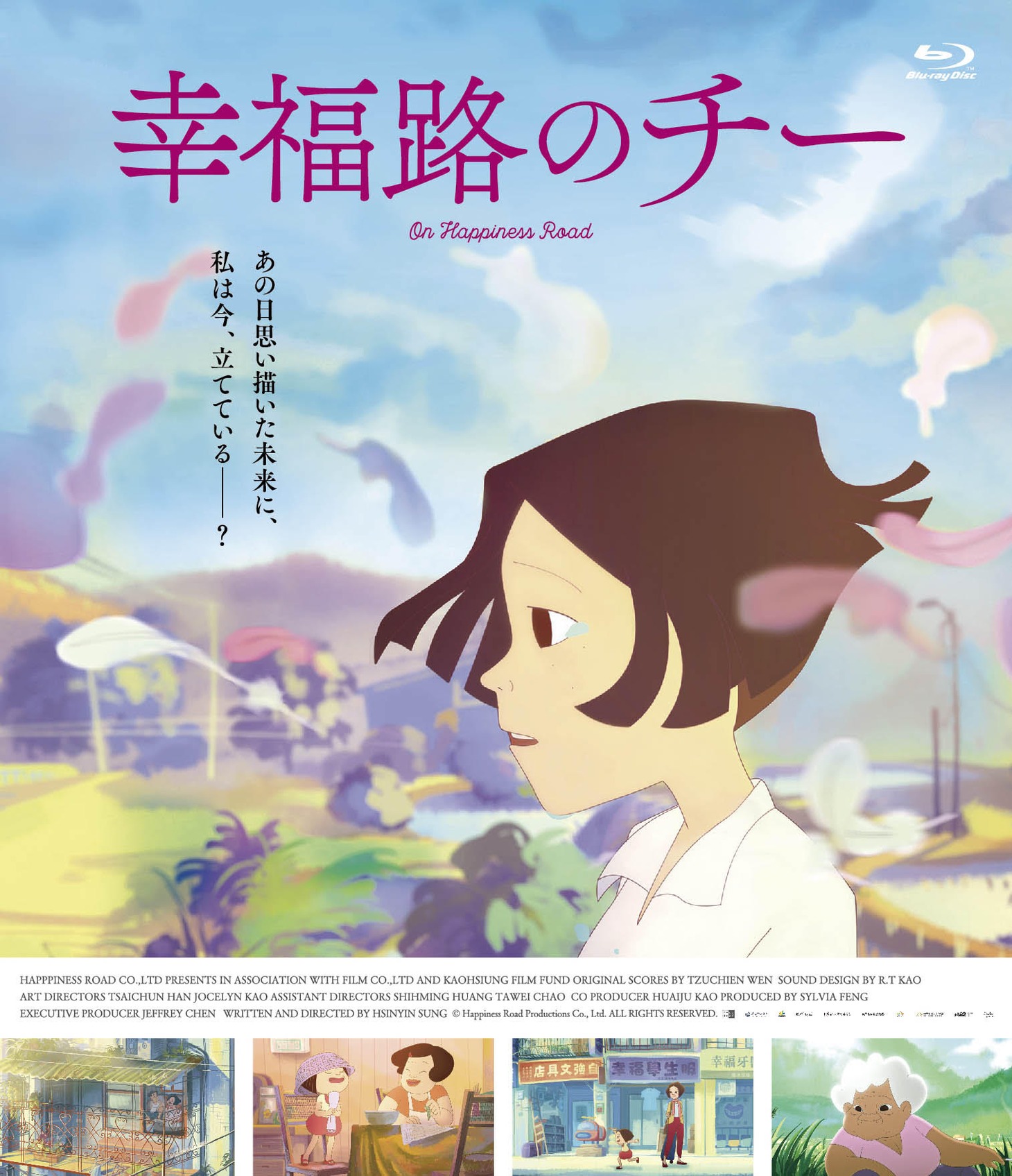 「幸福路のチー」Blu-rayジャケット