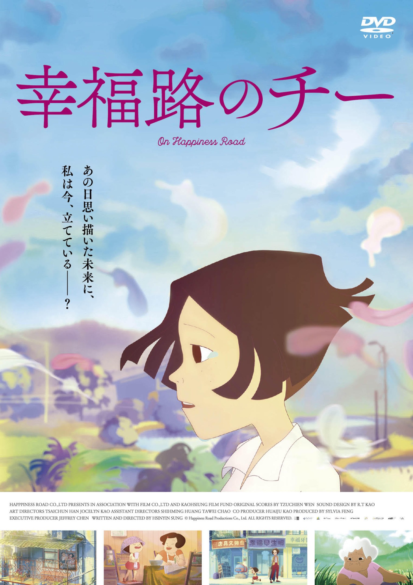 「幸福路のチー」DVDジャケット
