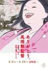 高畑勲の特集上映が京都で開催、「セロ弾きのゴーシュ」や片渕須直による短編も