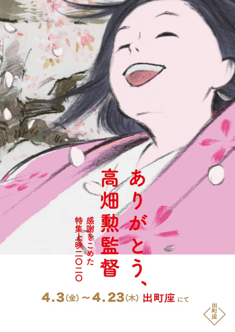 高畑勲の特集上映が京都で開催 セロ弾きのゴーシュ や片渕須直による短編も 写真10枚 映画ナタリー