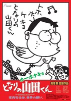 「ホーホケキョ となりの山田くん」 (c)1999 いしいひさいち・畑事務所・Studio Ghibli・NHD
