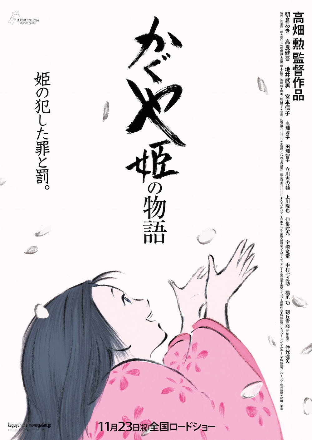 「かぐや姫の物語」 (c)2013 畑事務所・Studio Ghibli・NDHDMTK