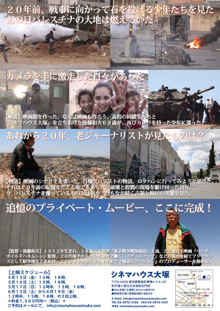 「傍観者あるいは偶然のテロリスト」チラシビジュアル（裏面）