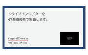 「Drive in Theater Japan Tour」ビジュアル