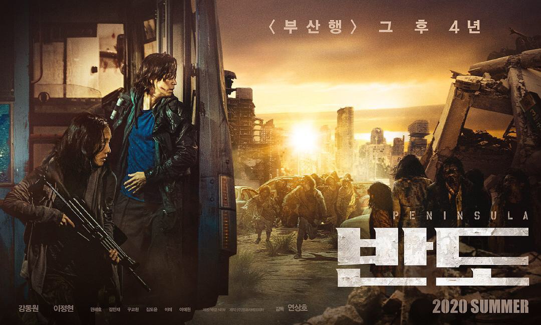 「半島（原題）」の韓国版ビジュアル。
