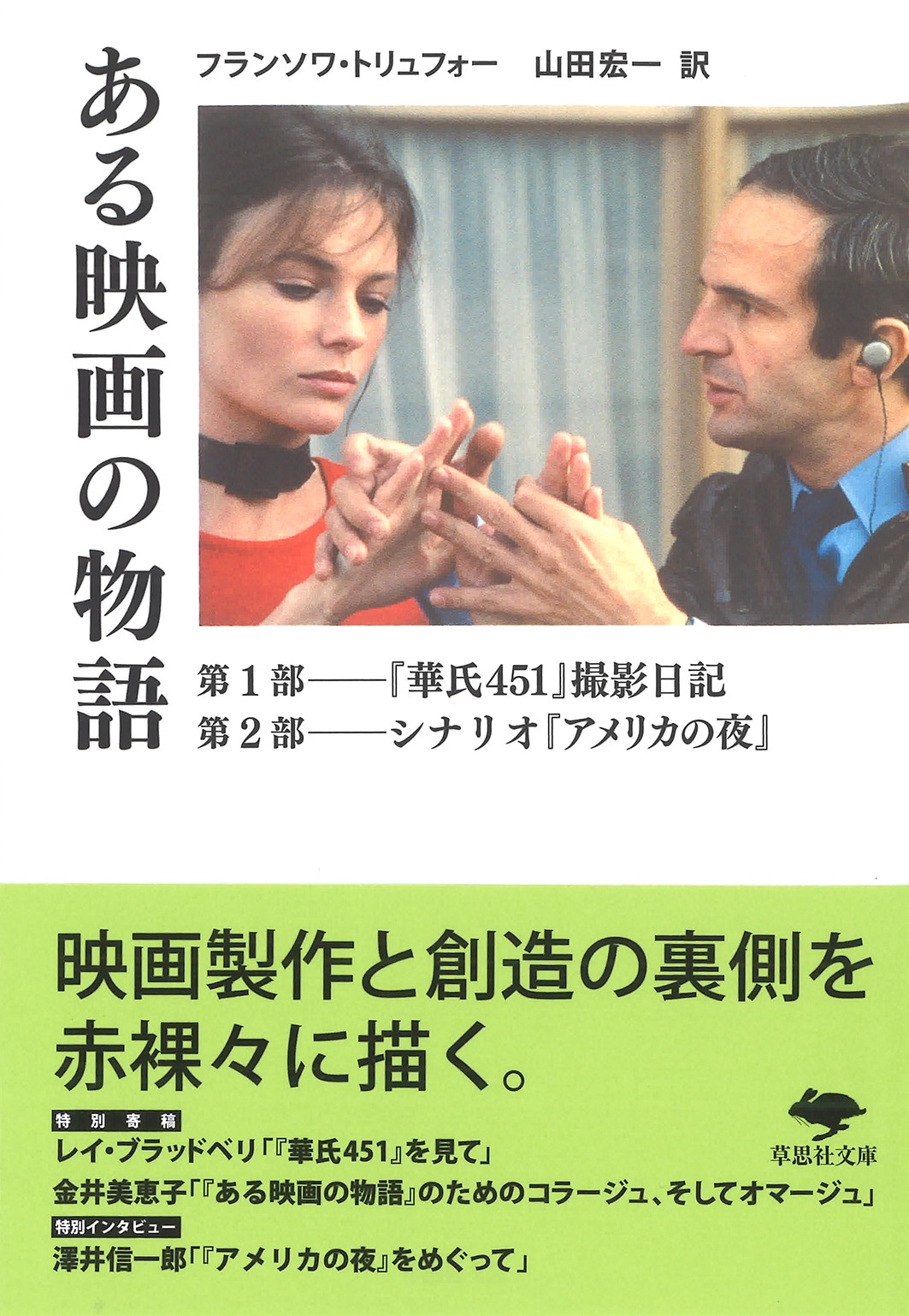 「文庫 ある映画の物語」書影