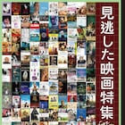 UPLINK京都「見逃した映画特集」で113本超上映、オープニング企画が続々決定