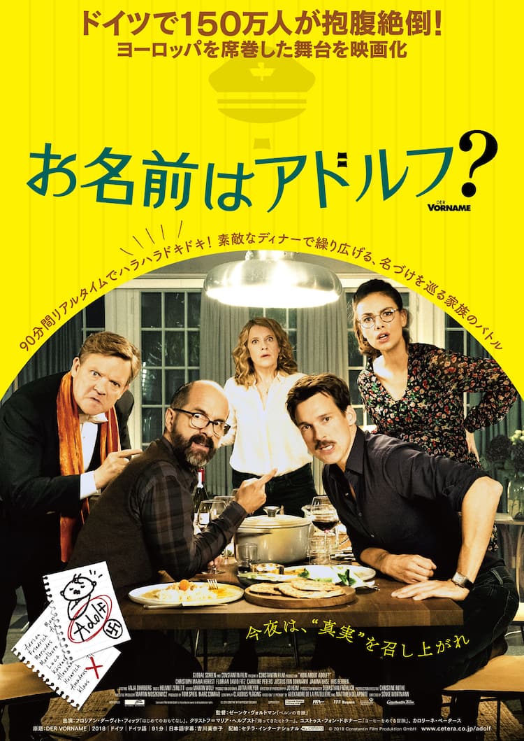 ドイツ映画 お名前はアドルフ Sns企画で手塚治虫 アドルフに告ぐ が当たる 映画ナタリー