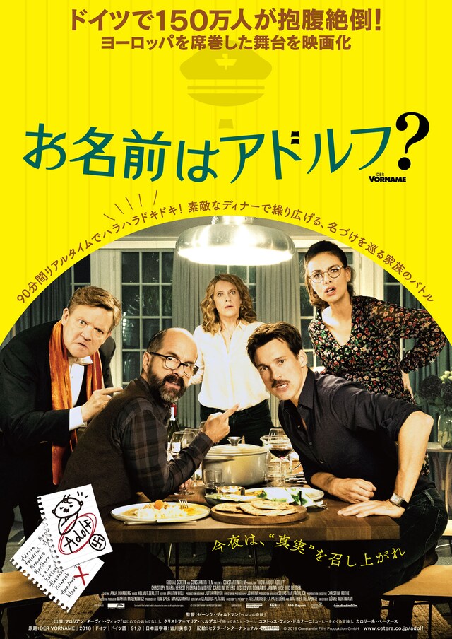 「お名前はアドルフ？」ポスタービジュアル