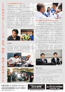 「なぜ君は総理大臣になれないのか」フライヤー裏面