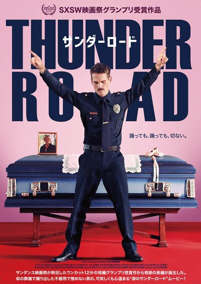 「サンダーロード」ポズタービジュアル