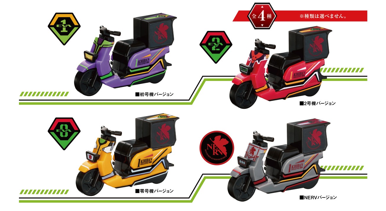 走る！ココイチ号機（全4種）
