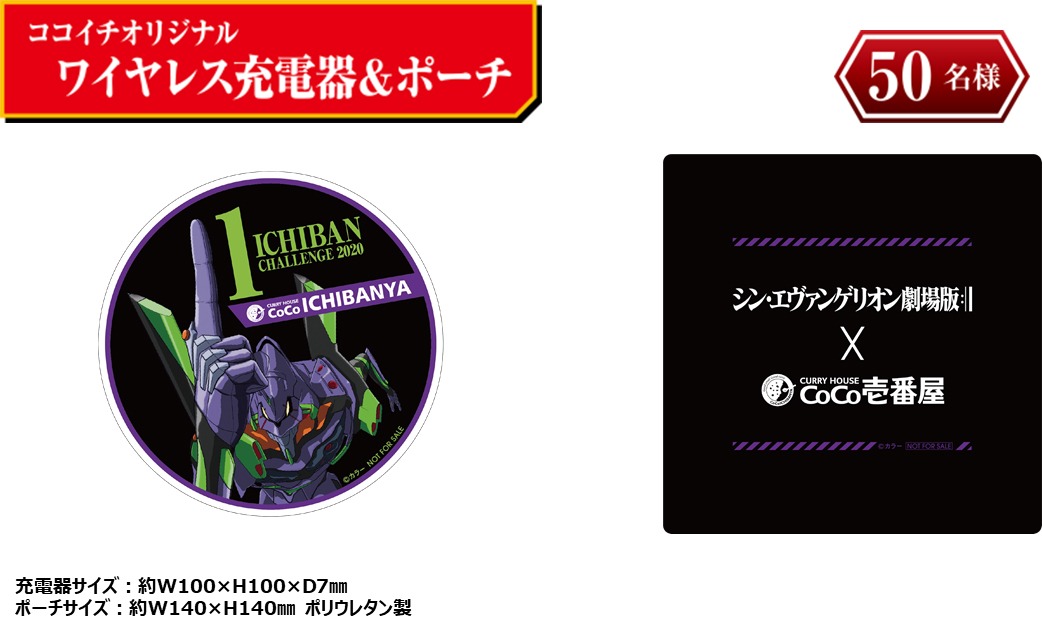 ココイチオリジナル ワイヤレス充電器＆ポーチ