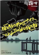 「灰色の街特集 俺たちに明日はナイト」ポスタービジュアル