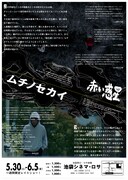 「灰色の街特集 俺たちに明日はナイト」チラシ裏面