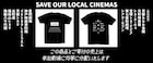 京阪神のミニシアター13館が支援プロジェクト始動、劇場応援Tシャツ販売