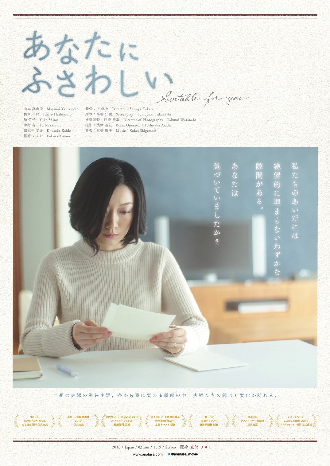 「あなたにふさわしい」ビジュアル