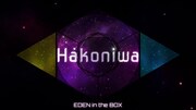 「Hakoniwa」ビジュアル