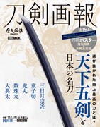 岡田准一が刀剣×歴史ムック「刀剣画報」に登場、「燃えよ剣」に込めた思い語る