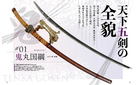 「刀剣画報 天下五剣と日本の名刀」より。