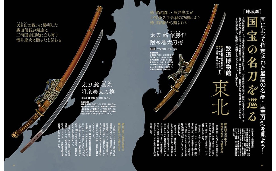 「刀剣画報 天下五剣と日本の名刀」より。