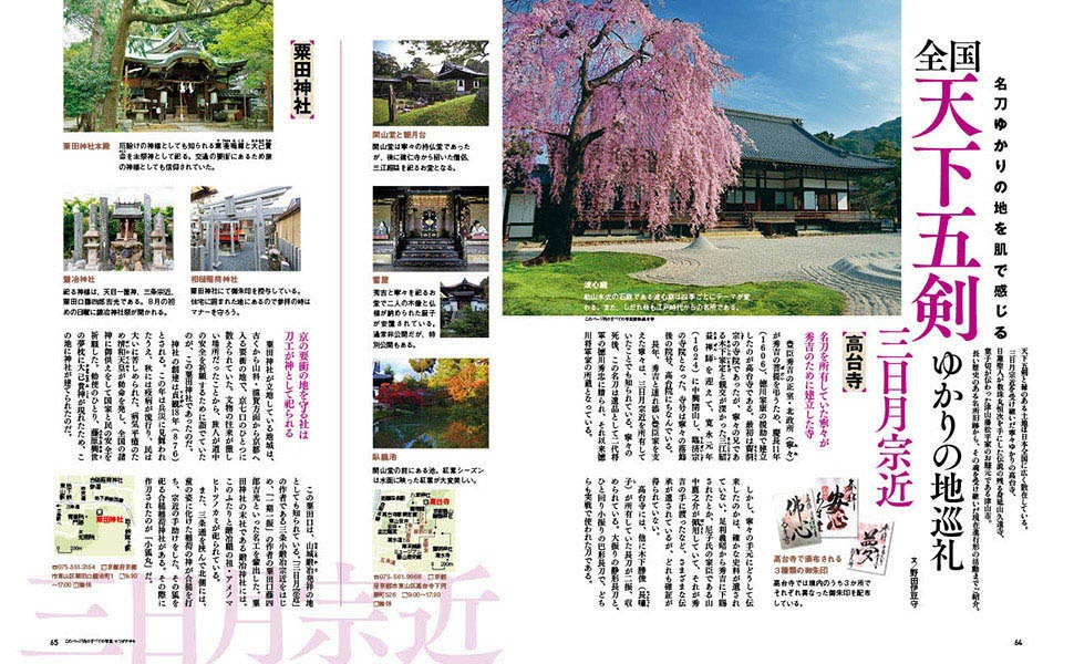 「刀剣画報 天下五剣と日本の名刀」より。