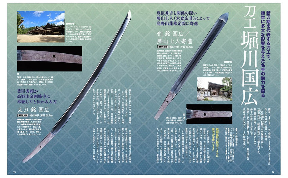 「刀剣画報 天下五剣と日本の名刀」より。