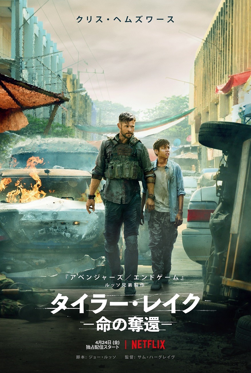 「タイラー・レイク －命の奪還－」キービジュアル