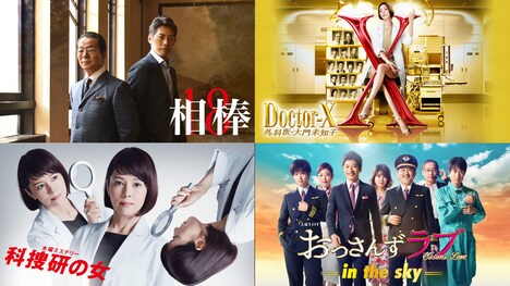 左上から時計回りに「相棒」「ドクターX」「おっさんずラブ」「科捜研の女」ビジュアル。(c)テレビ朝日・東映