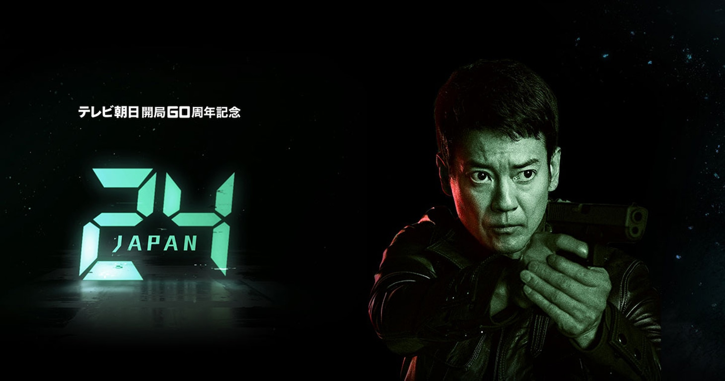 「24 JAPAN」ビジュアル (c)2020 Twentieth Century Fox Film Corporation. All Rights Reserved.