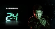「24 JAPAN」ビジュアル (c)2020 Twentieth Century Fox Film Corporation. All Rights Reserved.