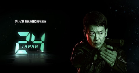 「24 JAPAN」ビジュアル (c)2020 Twentieth Century Fox Film Corporation. All Rights Reserved.