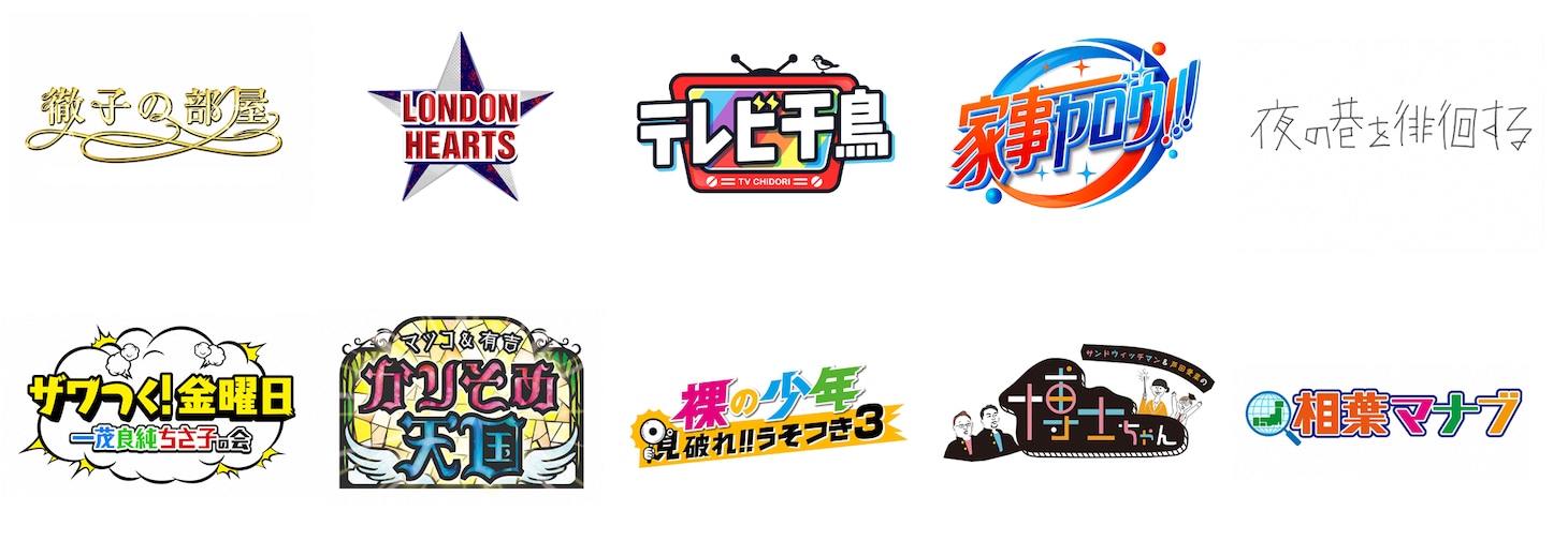 TELASA配信バラエティ番組ロゴ