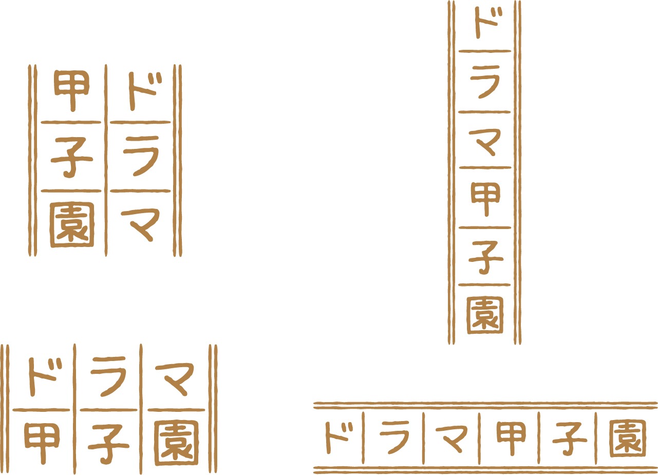 「ドラマ甲子園」ロゴ