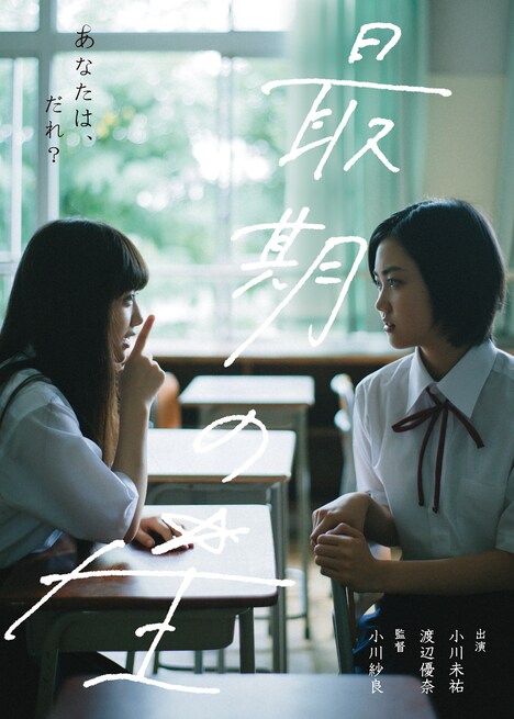 「最期の星」ビジュアル (c)早稲田大学映像制作実習/小川紗良