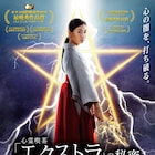 千眼美子がワイヤーアクション、主演作「心霊喫茶」のメイキング映像到着