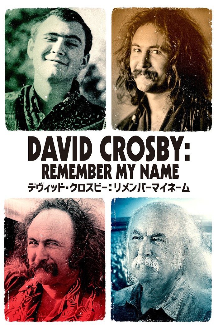 「デヴィッド・クロスビー：リメンバーマイネーム」ビジュアル (c)2019 BMG Audiovisual Productions, LLC. All Rights Reserved.