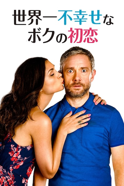 「世界一不幸せなボクの初恋」ビジュアル (c)2019 Pursuit of Unhappiness The Movie, LLC. All Rights Reserved.