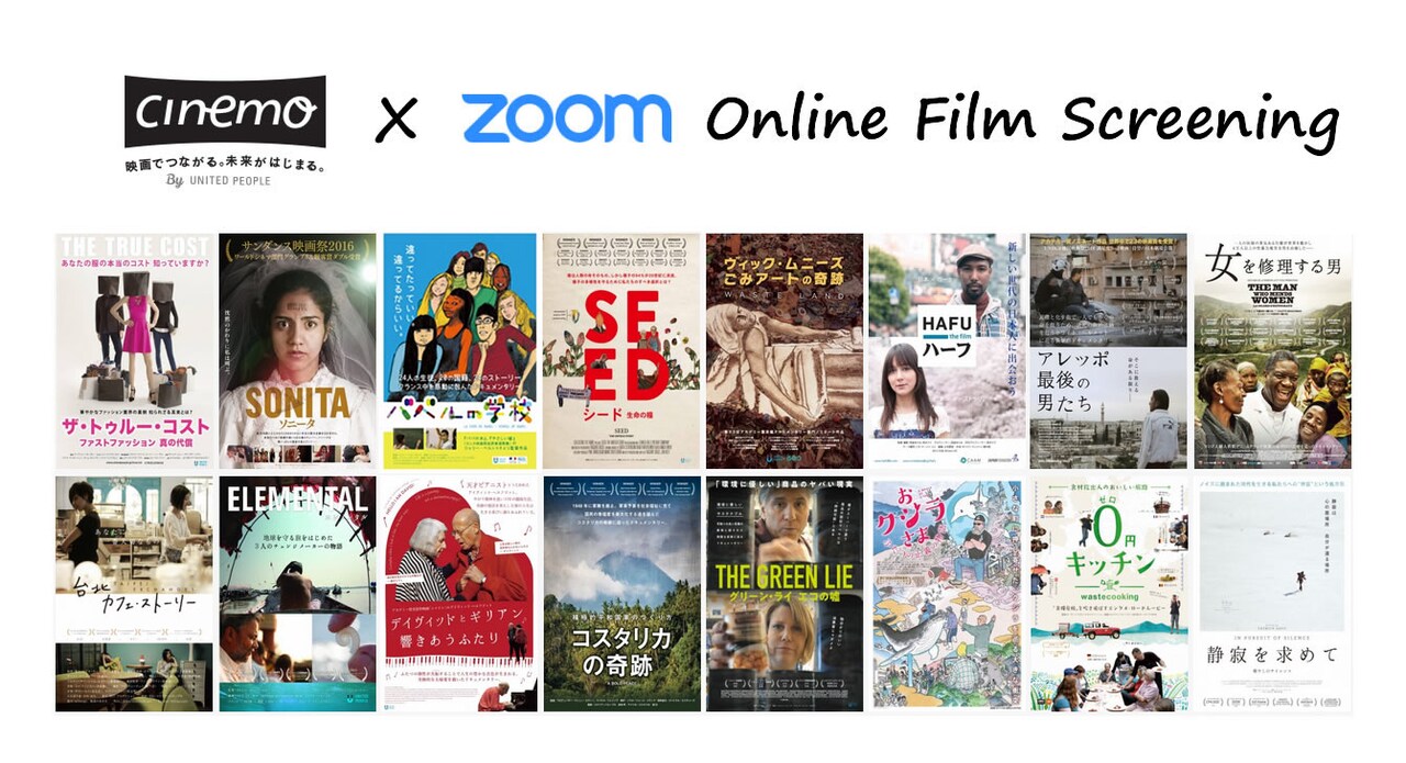 画面共有で一緒に映画を楽しもう！Zoomを利用したオンライン上映会サービス始動