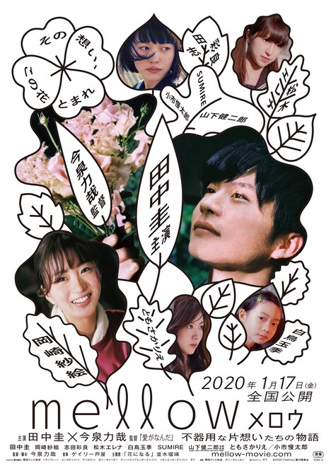 「mellow」ビジュアル