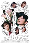 田中圭×今泉力哉「mellow」のソフトが7月8日発売、舞台挨拶の模様など収録