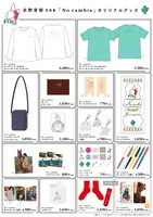 「No cambia」オリジナルグッズ
